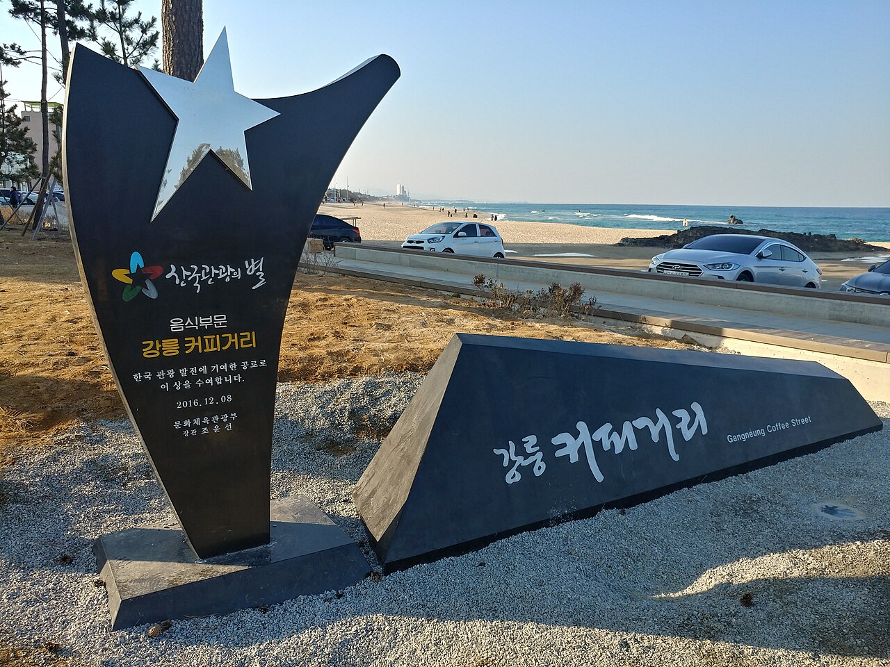 江陵咖啡街入口，安木海滩旁的咖啡店街